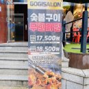 고기싸롱 호계점 이미지