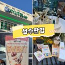 (주)게임통 | 성수팝업 아모레 성수 홀리추얼 , 국민연금 커피트럭 , 자일리톨 팝업스토어 후기