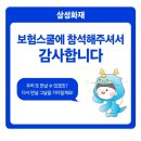 더본교육 | 삼성화재 보험교육 후기