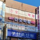 부경간호학원