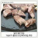 칠곡 왜관성당 | 칠곡 왜관 맛집 가성비가 좋았던 미군부대 맛집 추천
