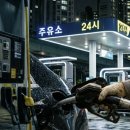 동성주유소 이미지