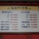 물텅벙아구찜