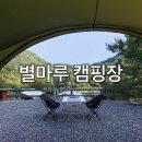 단양 별마루캠핑장 이미지