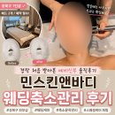 스튜디오 사유: 스킨앤두피케어 | 성북구 웨딩케어 민스킨앤바디 웨딩축소관리 솔직후기, 경락 처음 받아본 예비신부 후기