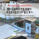 한국투자증권 인천 PB센터 VIP 고객을 위한 특별한 시간 메리고 플라워 캔들 만들기 출강 후기