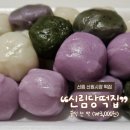 관천로 | 신원시장 신림당떡집 꿀떡 구매 후기