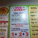 망원동 즉석떡볶이 솔직후기 주차 정보 공유드려요
