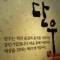 보람동_호려울501동앞 이미지