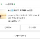 신국제약국 | 대마도 여행 : ( 올려라 ) 오로라호 후기 ㅋㅋㅋ ( 히타카츠 당일치기 여행 )