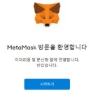 메타마스크 이미지