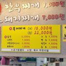 일품신찌개임수점 네이버블로그
