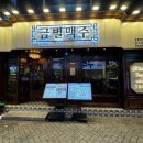 금별맥주부산 | 부산 덕천술집, 금별맥주 부산덕천점 내돈내산 후기