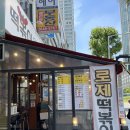 떡뽂이연구소 오목교역점