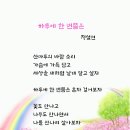 제30회 감성문화제_상림수목원 시비_정설연 윤기영 송연화 윤외기 신설자 정성주 김용희 손옥희 양회주 이서영 이미지