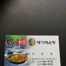 서재원조할매메기매운탕 이미지