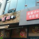 육장갈비 이미지