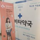 김비타약국 이미지