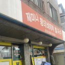재미나황태바지락칼국수