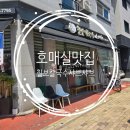 칠보칼국수 - 삼척시 도계강변1길 24 | 호매실 칼국수 맛집 칠보샤브샤브칼국수 깔끔하게 매운 얼큰칼국수 후기