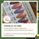 아이스젤 코스믹 플래시 온오프젤 : 조명처럼 반짝이는 반사젤