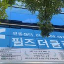 필즈더클래식연동학원