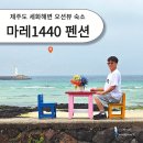 마레1440