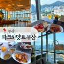 피트니스파이브 | 파크 하얏트 부산 부대시설 (조식, 수영장, 파이브투세븐 해피아워), 아기랑 부산 오션뷰 호텔 호캉스 추천