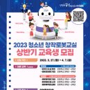 꿈나무로봇교실