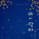 닥터마이