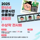 수암마을 전시관 | 안산 관광사진/ 숏폼 SNS 공모전 참가 후기