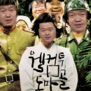 동막골 이미지