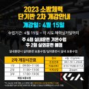 부산 강쌤소방체력전문 2023년 소방 단기반 2차 개강안내 이미지