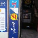 쨍하고 회 뜰날