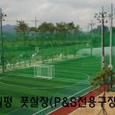 월평풋살장