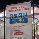 디씨할인마트 이미지