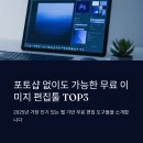 (초보자를 위한) 포토샵 AI 이미지 편집 | 포토샵 없이 가능한 무료 이미지 편집툴 TOP3