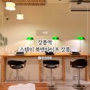 강릉역 근처 감성숙소 스테이 북앤타이프 강릉 303호 아기랑 후기