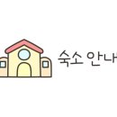 소나무 펜션 이미지