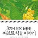 (주)파브르