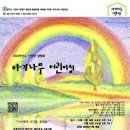 아기나무어린이집 이미지