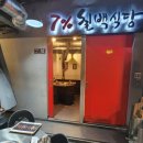 칠프로 칠백식당 신논현직영점 이미지