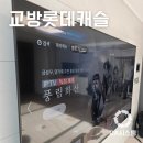 교방동105 | 창원교방동 롯데캐슬프리미어 85인치 무타공벽걸이TV 이전 : 전세 아트월 복원 가능 업체