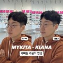 선진운수 | 마이키타 키아나 KIANA 안경, 가볍고 편해서 직접 써봤어요.
