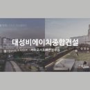 (주)비에이치종합건설 이미지