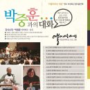 더불어사는세상 시민문화학교- '영화배우, 감독 박중훈과의 대화' 이미지