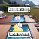 인천 강화 고벵이 오션뷰 온수수영장 애견동반 풀빌라 펜션 | 강화도애견펜션 태교여행으로 다녀온 오션뷰 뷰나인