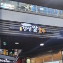 경성쌀호두 삼송점