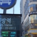 내방역 3번출구 앞 이미지