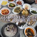 관아문길 | 서산 서산영양돌솥밥 백반맛집 반찬이 맛있는 한정식 한상